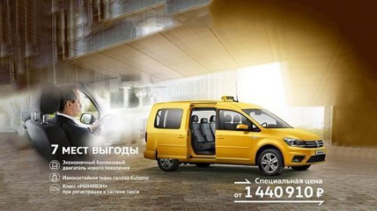 Volkswagen Caddy Maxi – 7 мест выгоды