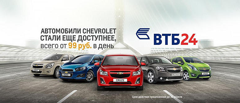 Специальное предложение на автомобили Chevrolet